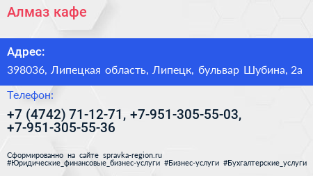 Алмаз кафе - визитка