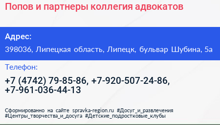 Попов и партнеры коллегия адвокатов - визитка