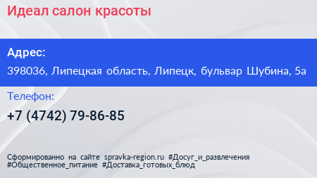 Идеал салон красоты - визитка