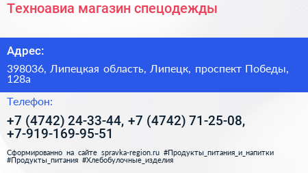 Техноавиа магазин спецодежды - визитка
