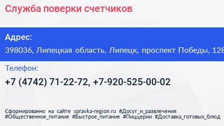Служба поверки счетчиков - визитка