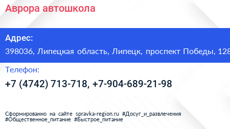 Аврора автошкола - визитка