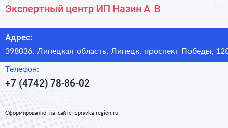 Экспертный центр ИП Назин А В  - визитка