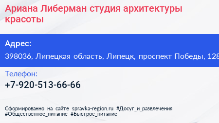 Ариана Либерман студия архитектуры красоты - визитка