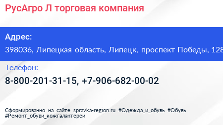 РусАгро Л торговая компания - визитка