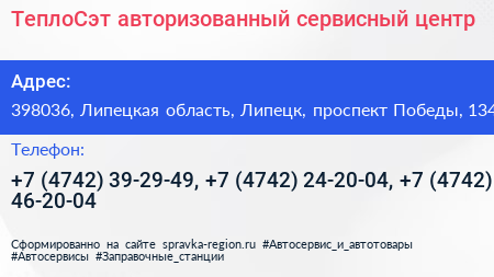 ТеплоСэт авторизованный сервисный центр - визитка