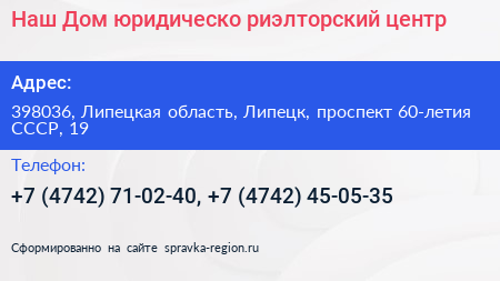 Наш Дом юридическо риэлторский центр - визитка