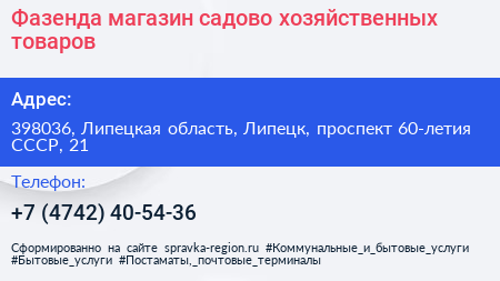 Фазенда магазин садово хозяйственных товаров - визитка