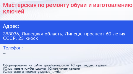 Мастерская по ремонту обуви и изготовлению ключей - визитка