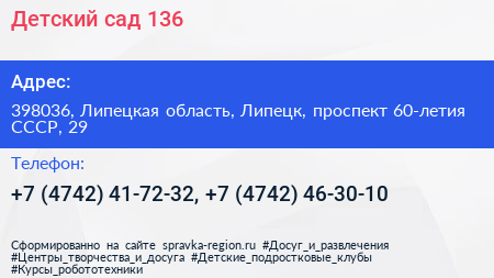 Детский сад 136 - визитка