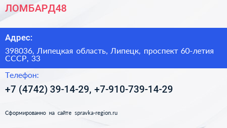 ЛОМБАРД48+ - визитка