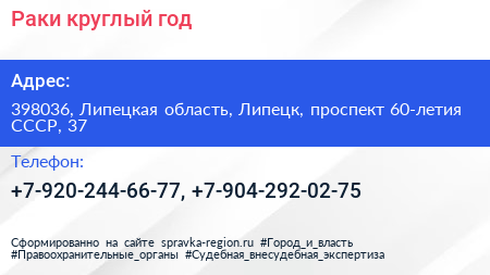 Раки круглый год  - визитка