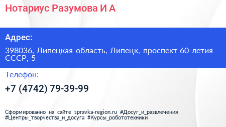 Нотариус Разумова И А  - визитка