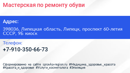 Мастерская по ремонту обуви - визитка