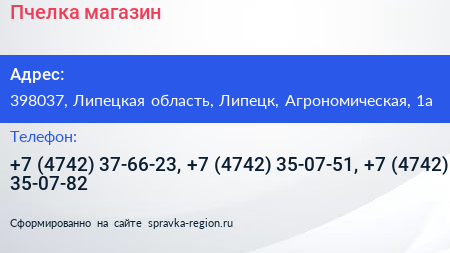 Пчелка магазин - визитка