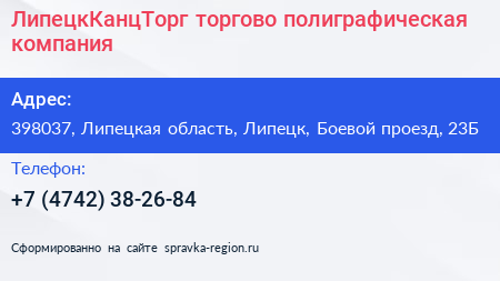 ЛипецкКанцТорг торгово полиграфическая компания - визитка