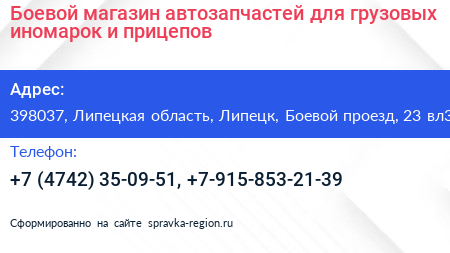 Боевой магазин автозапчастей для грузовых иномарок и прицепов - визитка