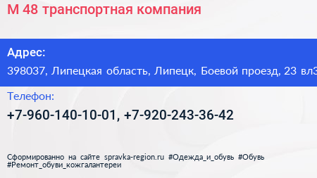 М 48 транспортная компания - визитка