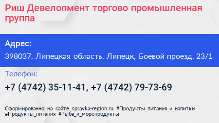 Риш Девелопмент торгово промышленная группа - визитка