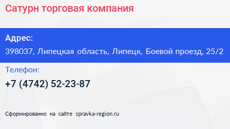 Сатурн торговая компания - визитка