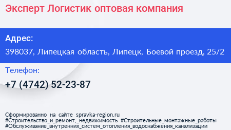 Эксперт Логистик оптовая компания - визитка