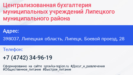 Централизованная бухгалтерия муниципальных учреждений Липецкого муниципального района - визитка