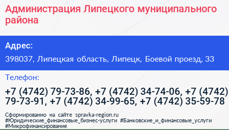 Администрация Липецкого муниципального района - визитка