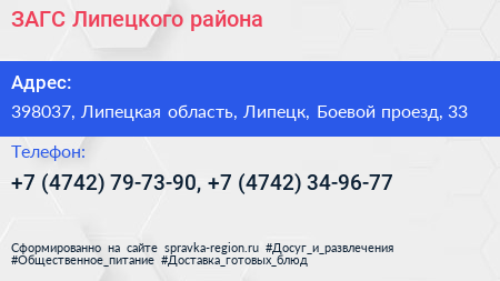 ЗАГС Липецкого района - визитка