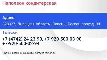 Наполеон кондитерская - визитка
