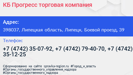 КБ Прогресс торговая компания - визитка