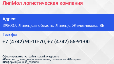 ЛипМол логистическая компания - визитка