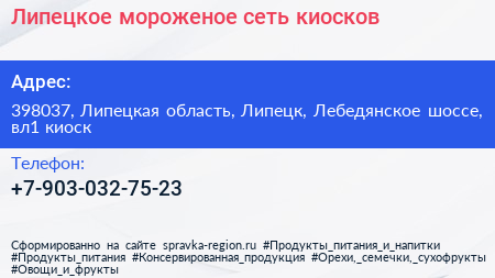 Липецкое мороженое сеть киосков - визитка