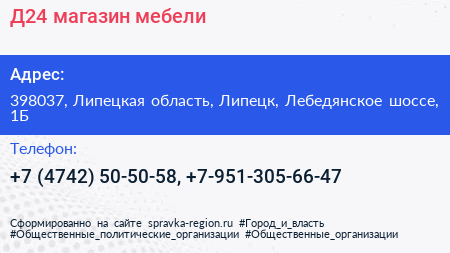 Д24 магазин мебели - визитка