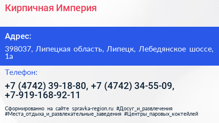 Кирпичная Империя - визитка