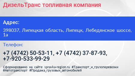 ДизельТранс топливная компания - визитка
