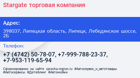 Stargate торговая компания - визитка