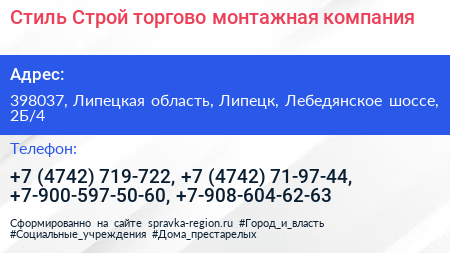 Стиль Строй торгово монтажная компания - визитка