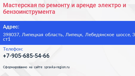 Мастерская по ремонту и аренде электро и бензоинструмента - визитка