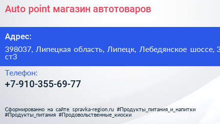 Auto point магазин автотоваров - визитка