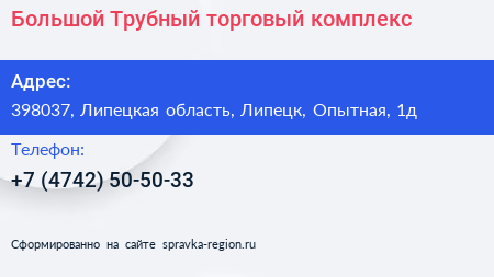 Большой Трубный торговый комплекс - визитка
