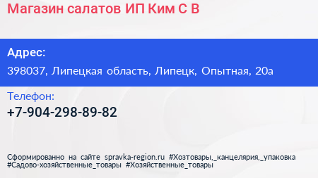 Магазин салатов ИП Ким С В  - визитка