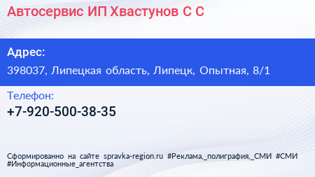Автосервис ИП Хвастунов С С  - визитка