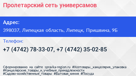 Пролетарский сеть универсамов - визитка