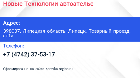 Новые Технологии автоателье - визитка