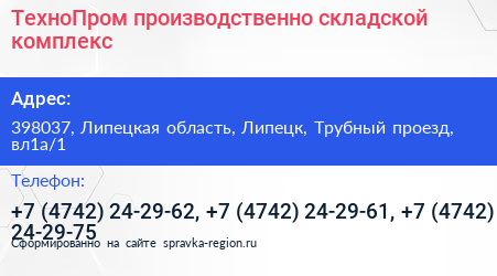 ТехноПром производственно складской комплекс - визитка