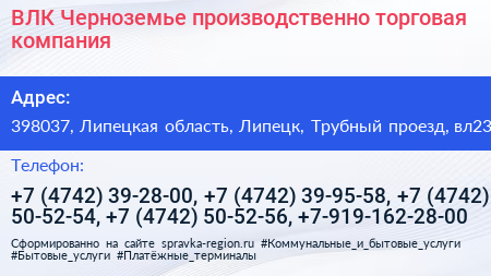 ВЛК Черноземье производственно торговая компания - визитка