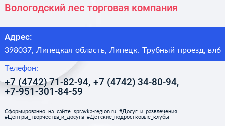 Вологодский лес торговая компания - визитка