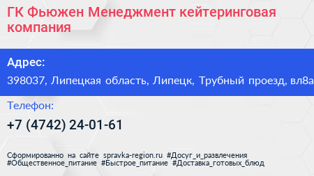 ГК Фьюжен Менеджмент кейтеринговая компания - визитка