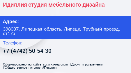 Идиллия студия мебельного дизайна - визитка