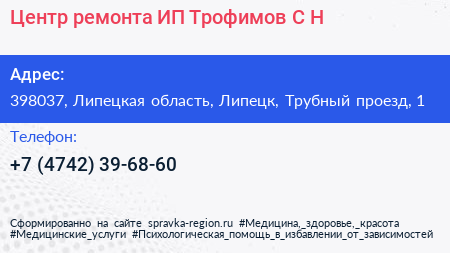 Центр ремонта ИП Трофимов С Н  - визитка